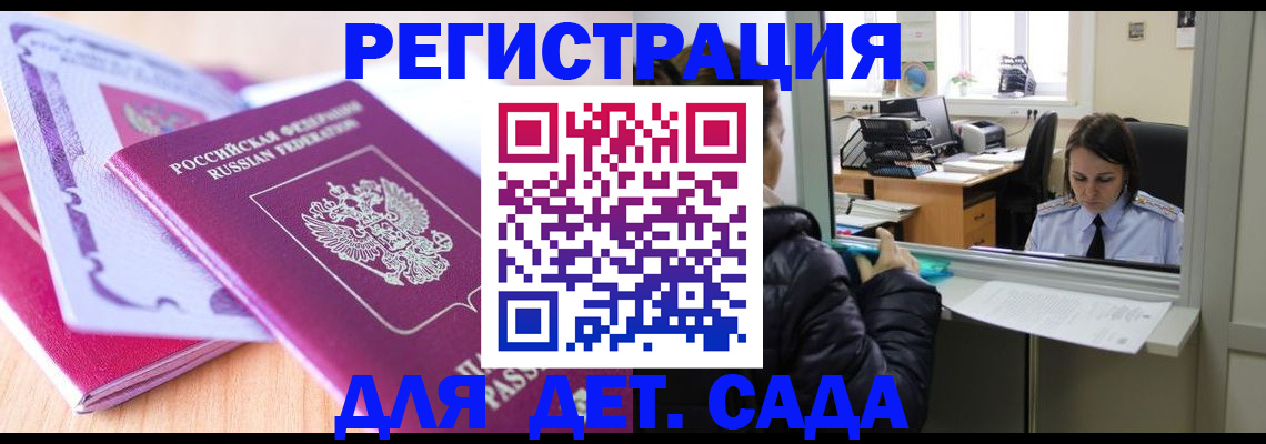 купить прописку в Комсомольске-на-Амуре