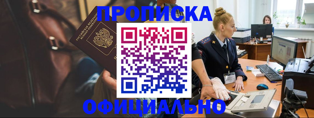 прописка паспорт в Комсомольске-на-Амуре