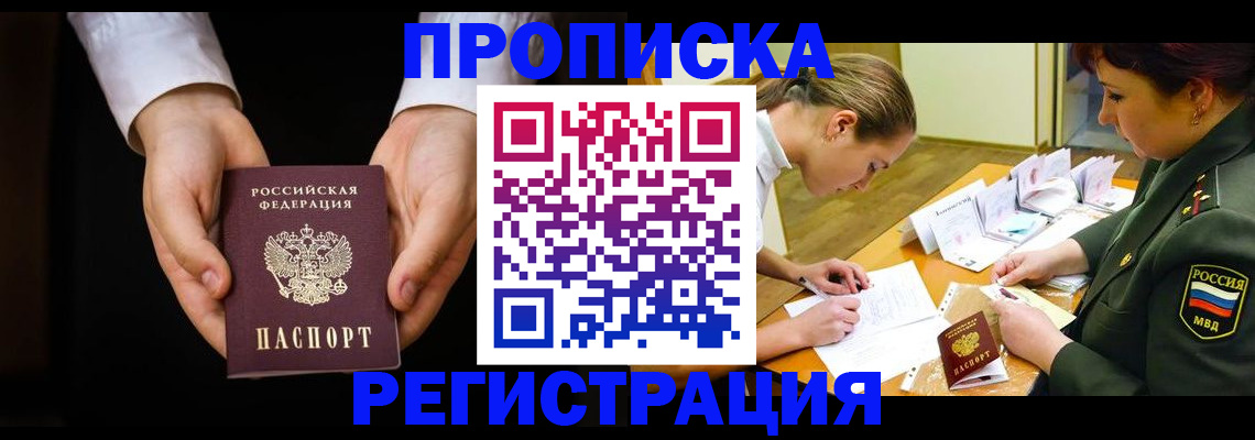 регистрация в Комсомольске-на-Амуре