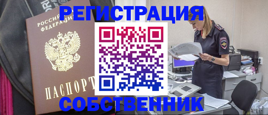 прописка в квартире в Комсомольске-на-Амуре