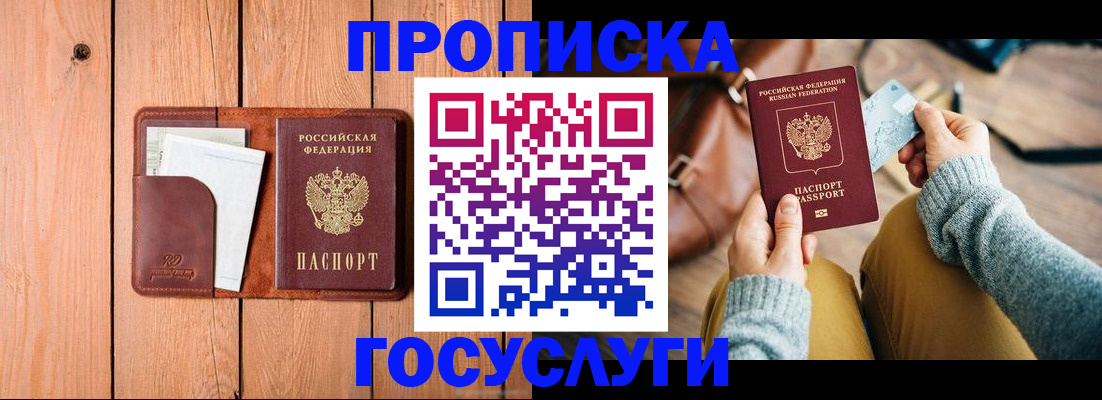 прописка для кредита в Комсомольске-на-Амуре